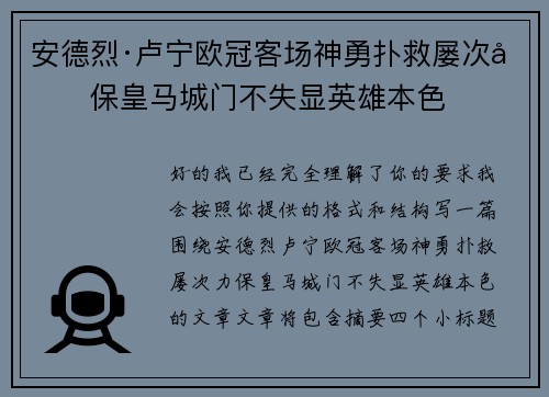 安德烈·卢宁欧冠客场神勇扑救屡次力保皇马城门不失显英雄本色 安德烈·卢宁欧冠客场神勇扑救屡次力保皇马城门不失显英雄本色