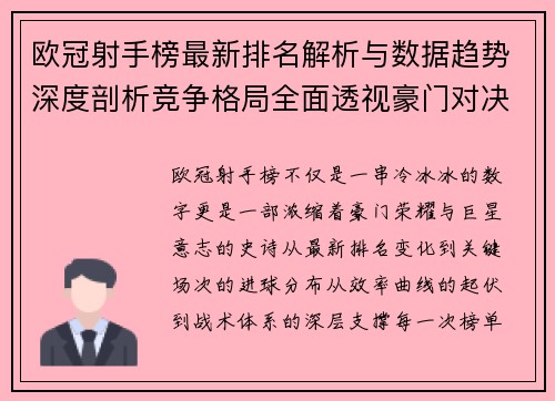 欧冠射手榜最新排名解析与数据趋势深度剖析竞争格局全面透视豪门对决 欧冠射手榜最新排名解析与数据趋势深度剖析竞争格局全面透视豪门对决